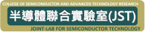 半導體實驗室