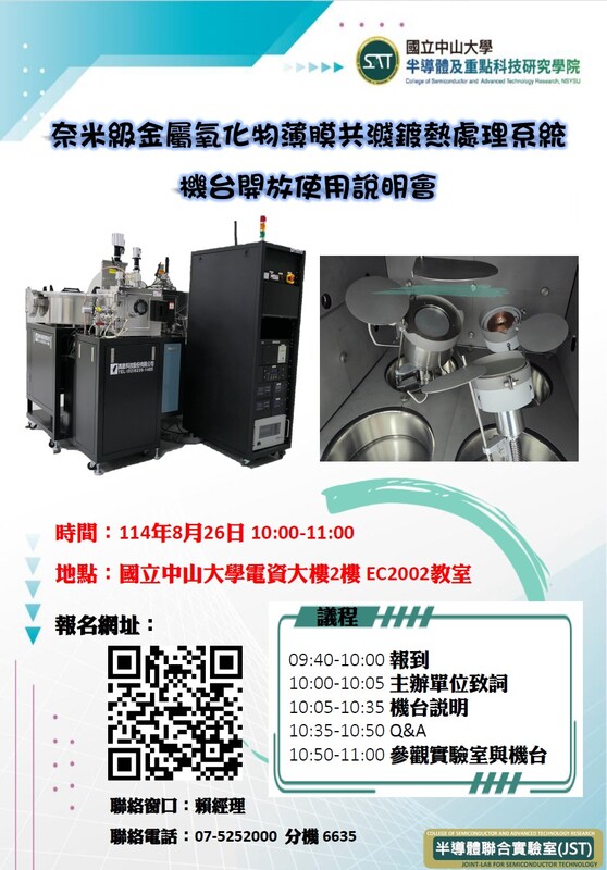 2025/8/26(二)奈米級金屬氧化物薄膜共濺鍍熱處理系統機台開放使用說明會，歡迎蒞臨指導!圖片